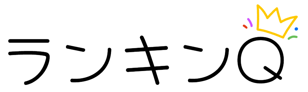 ランキンQ